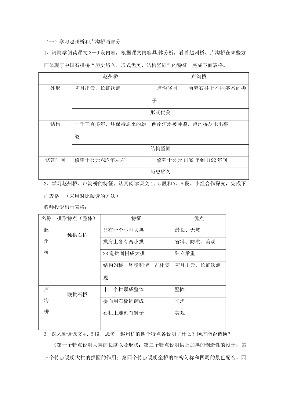 北京市房山区周口店中学八年级语文《中国石拱桥》教案 人教新课标版_第3页