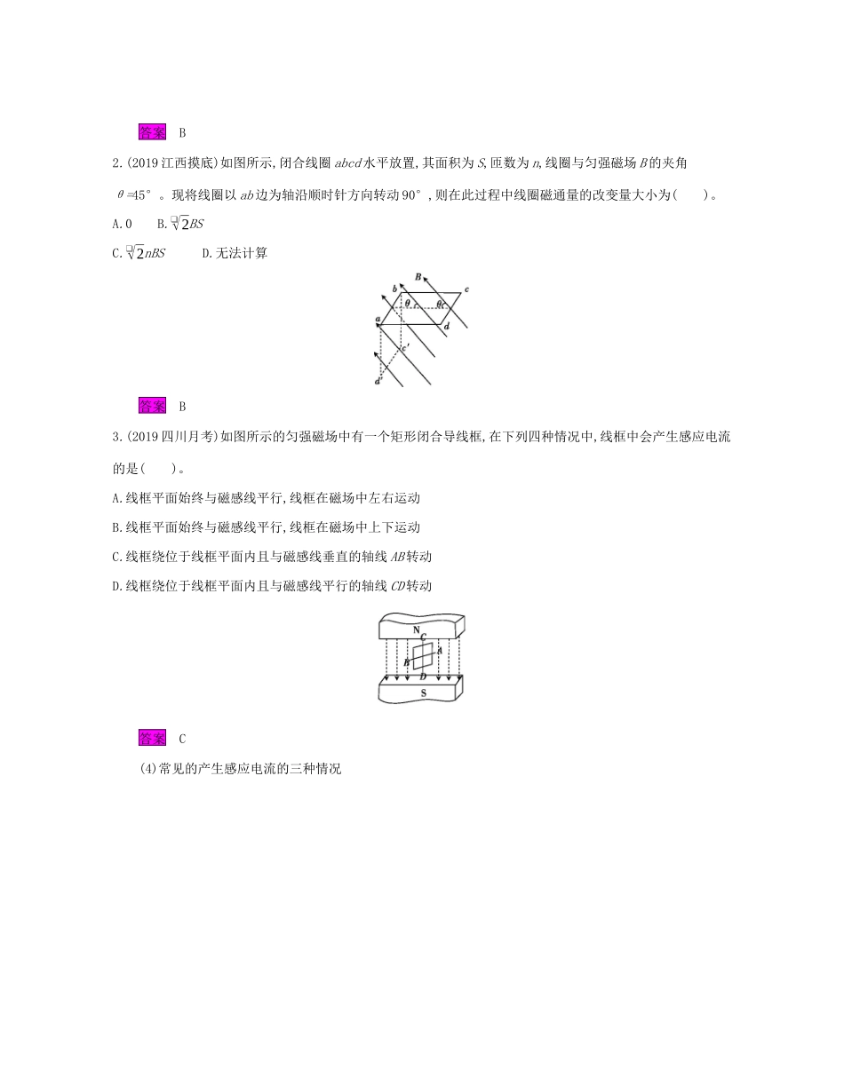 高考物理总复习 第十单元 电磁感应 课时1 电磁感应现象 楞次定律教师用书（含解析）新人教版-新人教版高三全册物理教案_第2页