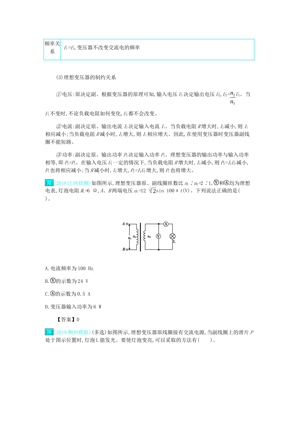 高考物理总复习 第十四单元 交变电流 第2讲 变压器 电能的输送教师用书（含解析）-人教版高三全册物理教案_第2页