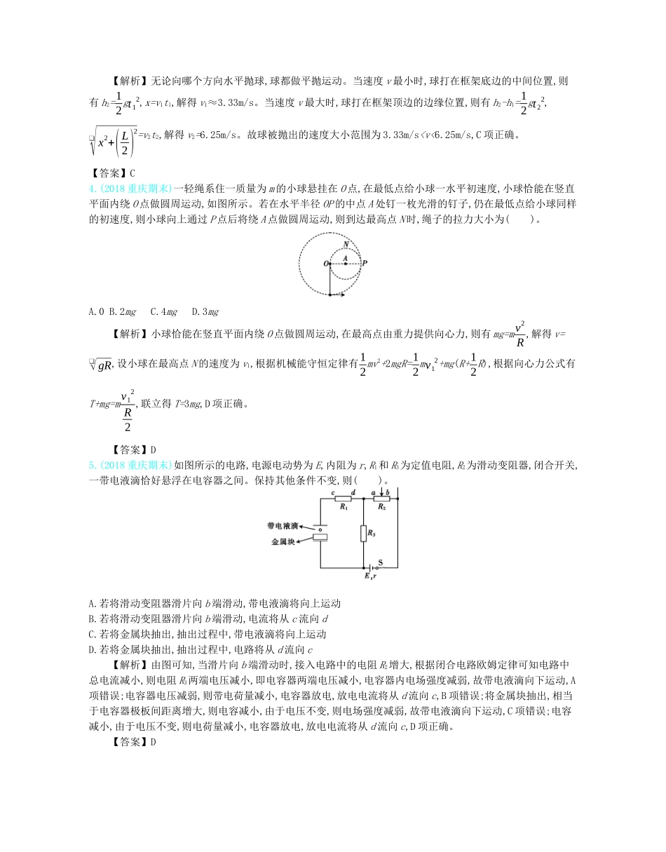 高考物理总复习 第十单元 恒定电流单元滚动检测教师用书（含解析）-人教版高三全册物理教案_第2页