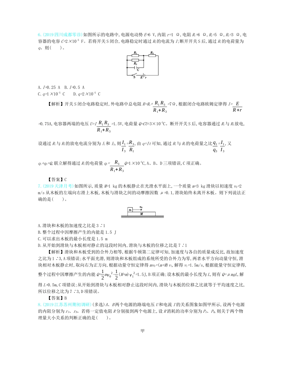 高考物理总复习 第十单元 恒定电流单元滚动检测教师用书（含解析）-人教版高三全册物理教案_第3页