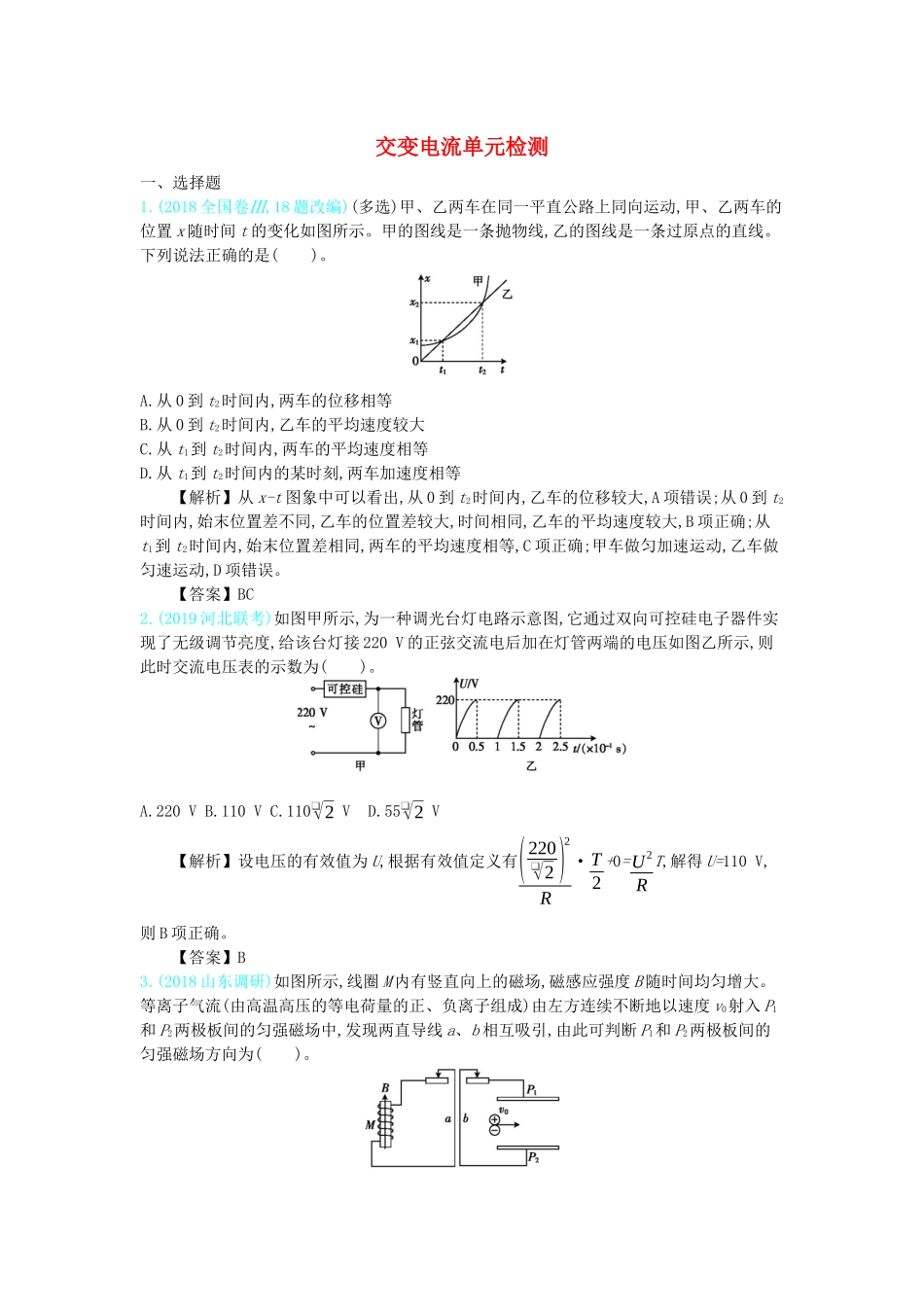 高考物理总复习 第十四单元 交变电流单元检测教师用书（含解析）-人教版高三全册物理教案_第1页