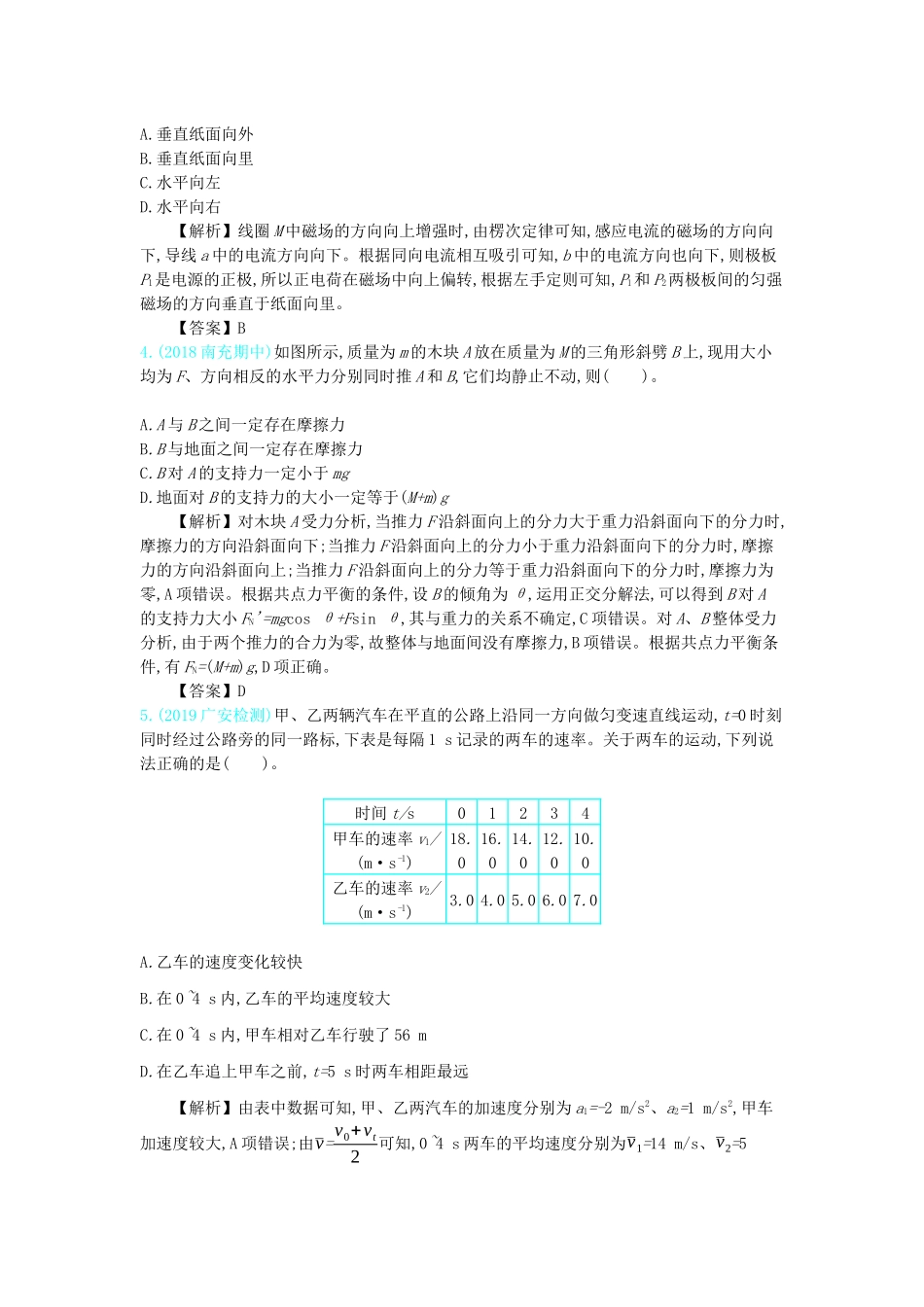 高考物理总复习 第十四单元 交变电流单元检测教师用书（含解析）-人教版高三全册物理教案_第2页