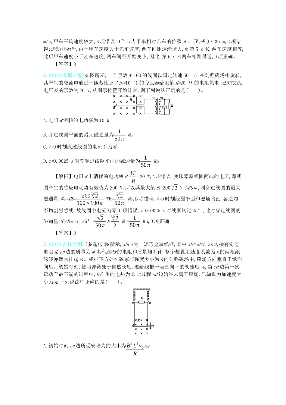 高考物理总复习 第十四单元 交变电流单元检测教师用书（含解析）-人教版高三全册物理教案_第3页