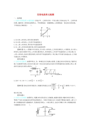 高考物理总复习 第十四单元 交变电流单元检测教师用书（含解析）-人教版高三全册物理教案