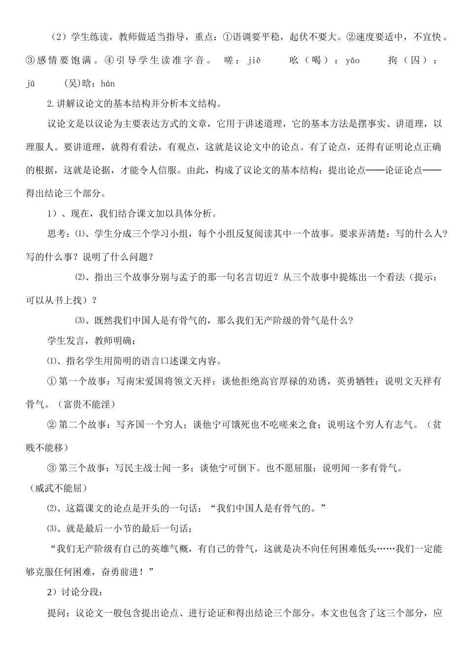 北京市平谷二中八年级语文上册《谈骨气》教案 北师大版_第2页