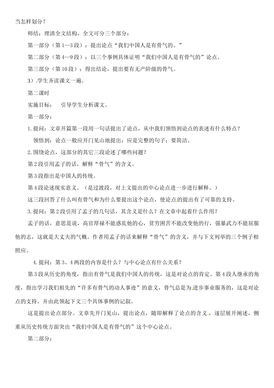 北京市平谷二中八年级语文上册《谈骨气》教案 北师大版_第3页