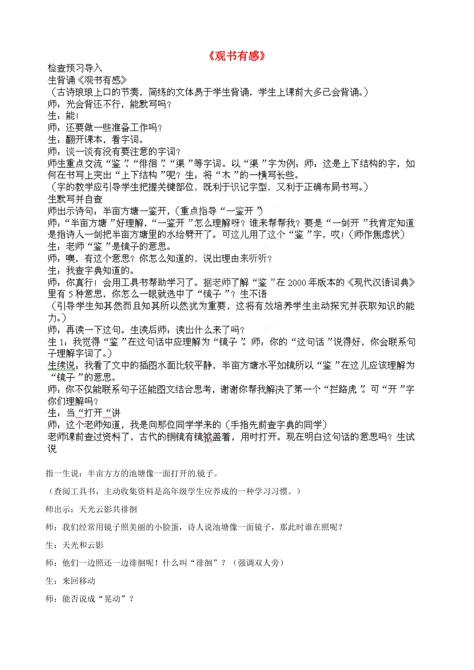 北京市平谷二中八年级语文上册《观书有感》教案2 北师大版_第1页