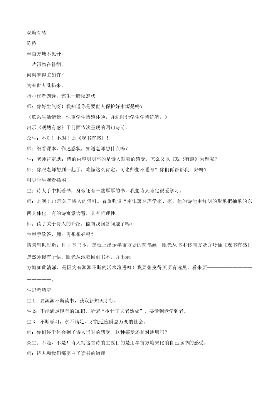 北京市平谷二中八年级语文上册《观书有感》教案2 北师大版_第3页