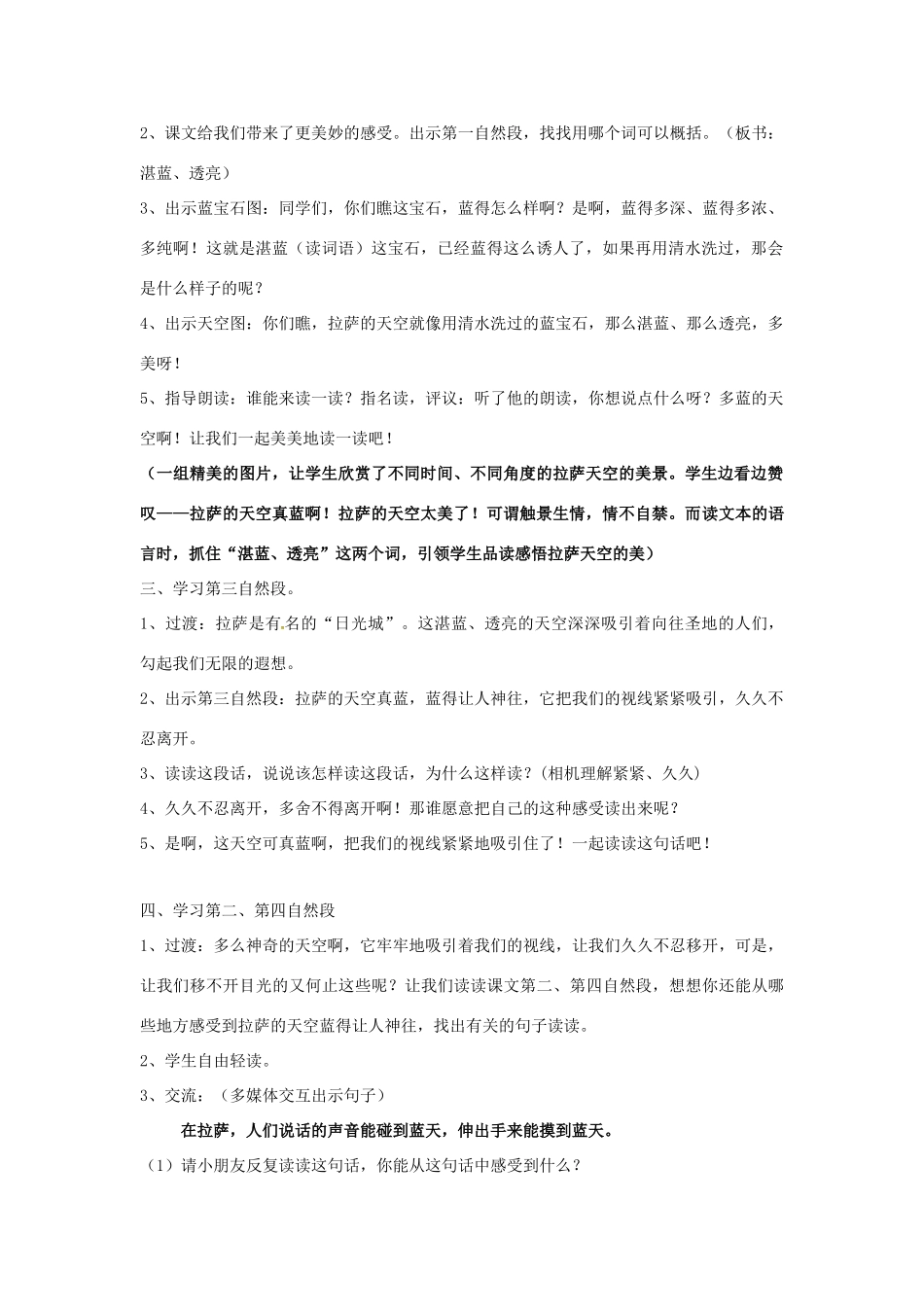 北京市平谷二中八年级语文上册《拉萨的天空》教案2 北师大版_第2页