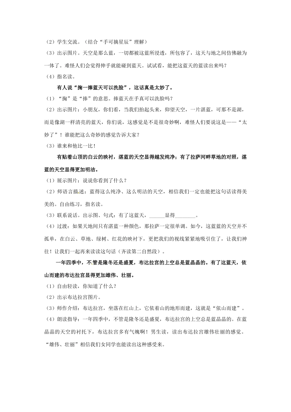 北京市平谷二中八年级语文上册《拉萨的天空》教案2 北师大版_第3页