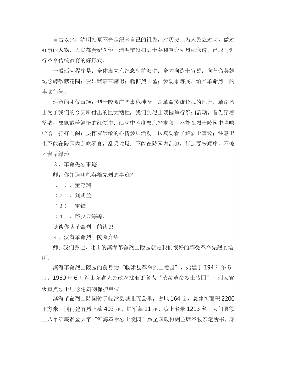 欢庆节日主题班会2020年度精彩范文 _第2页