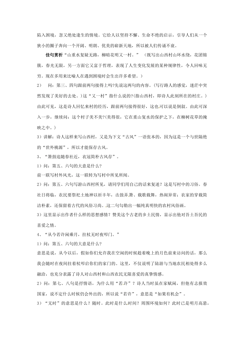 北京市平谷二中八年级语文上册《游山西村》教案2 北师大版_第2页