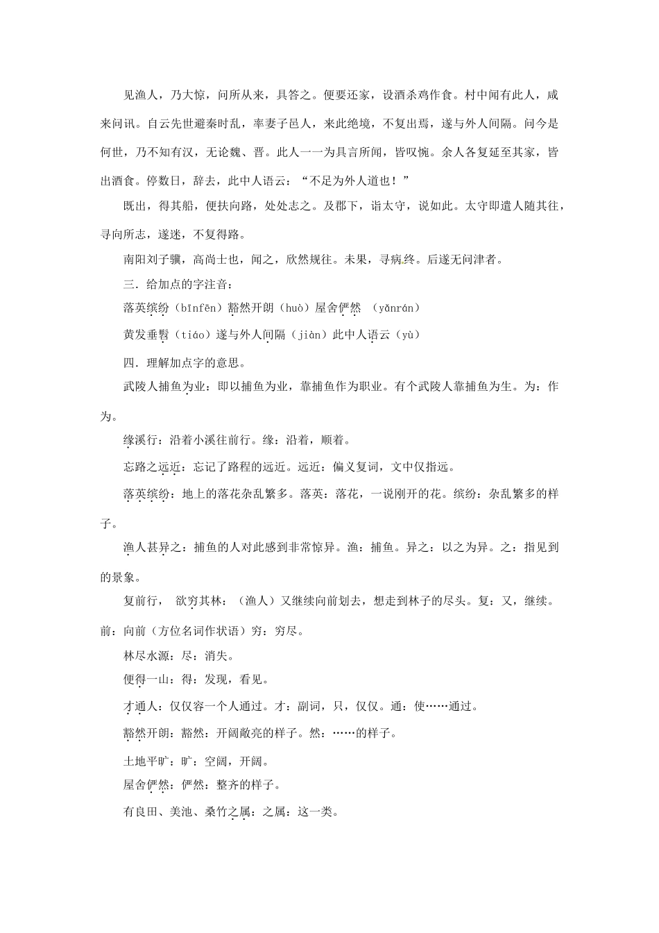 北京市平谷二中八年级语文上册《桃花源记》教案1 北师大版_第2页