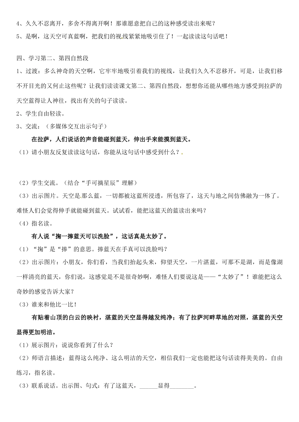 北京市平谷二中八年级语文上册《拉萨的天空》教案1 北师大版_第2页