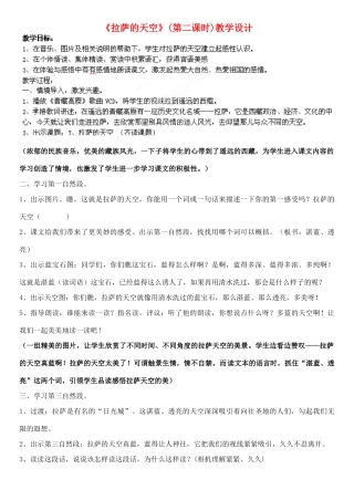 北京市平谷二中八年级语文上册《拉萨的天空》教案1 北师大版