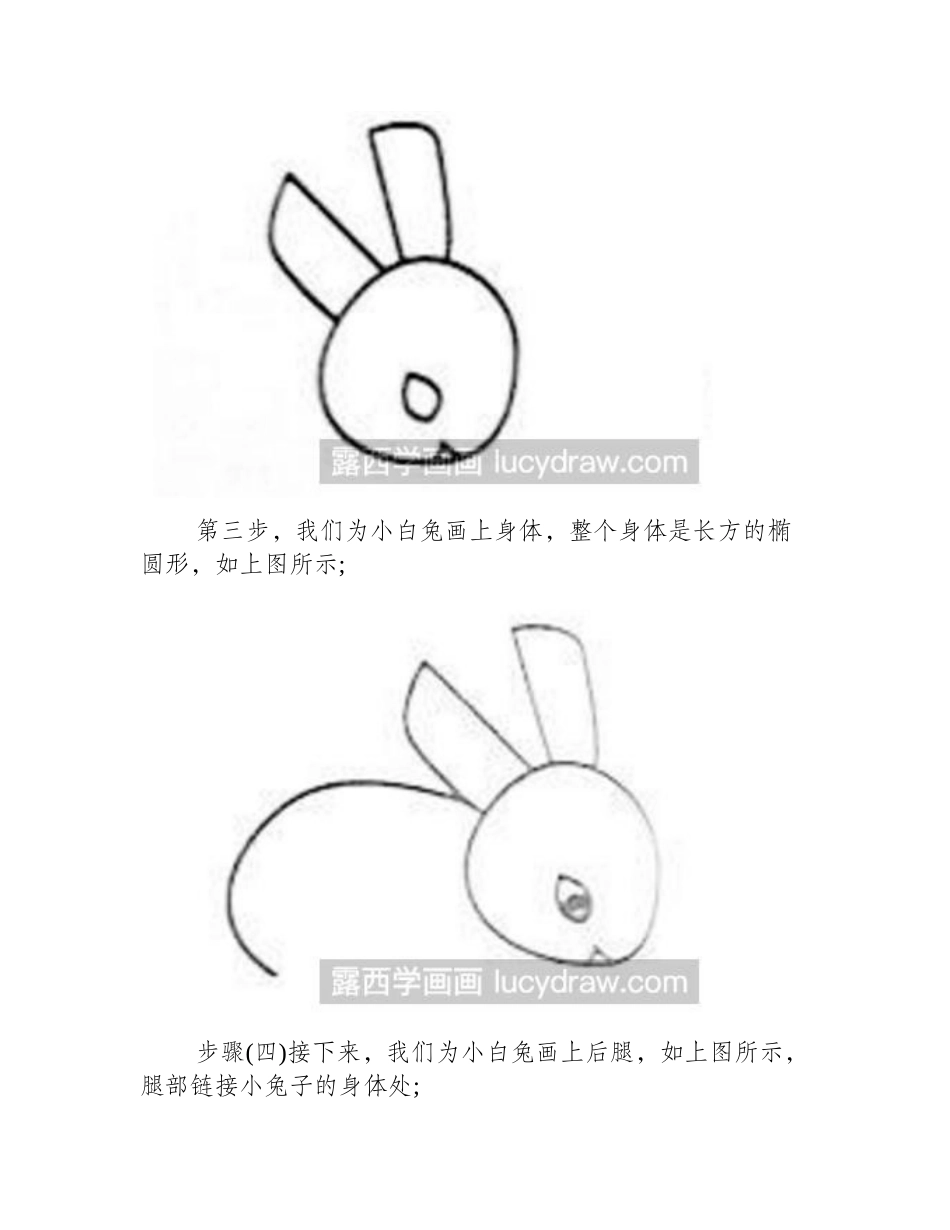 简笔画教程：可爱小白兔的画法简笔画教程_第2页