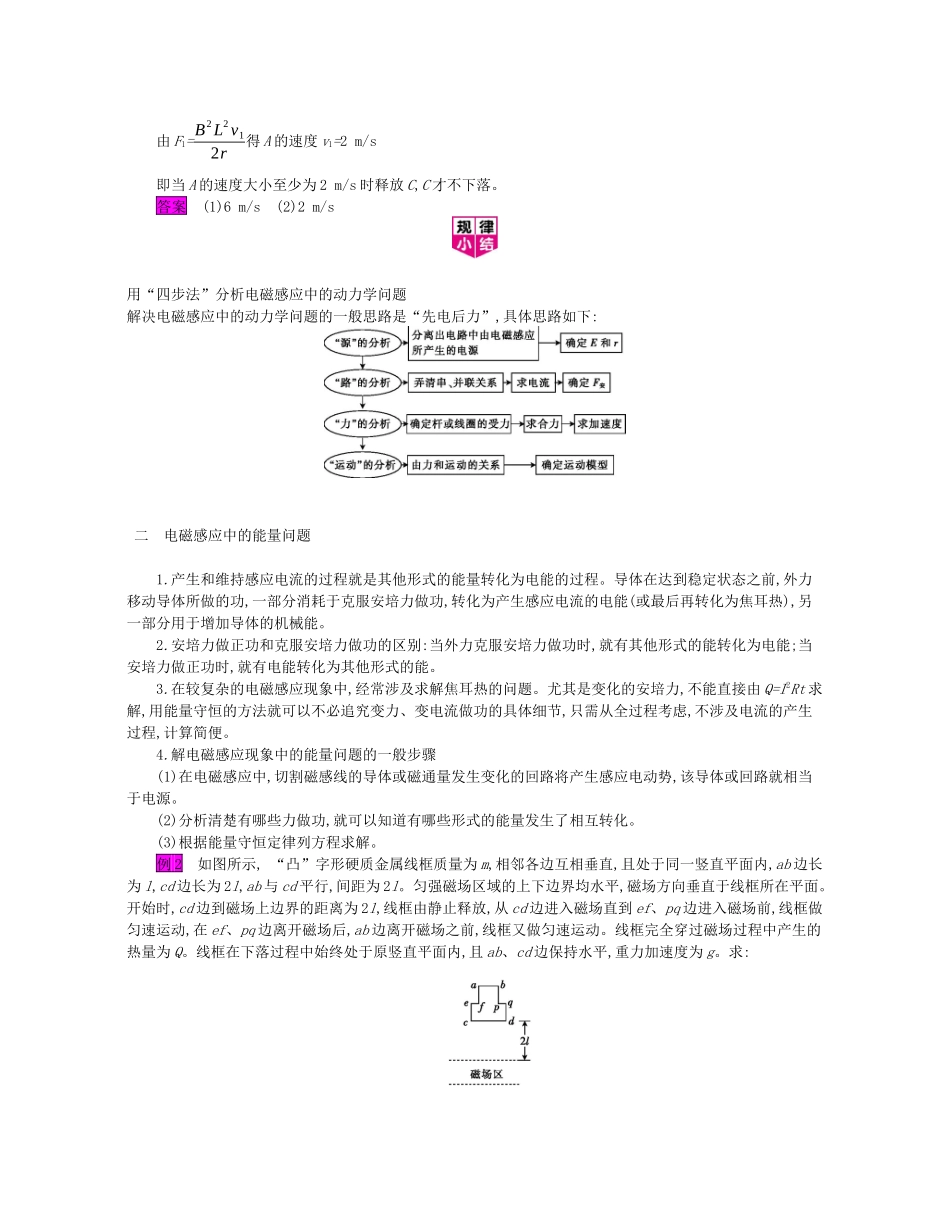 高考物理总复习 第十单元 电磁感应 微专题10 电磁感应中的动力学和能量问题教师用书（含解析）新人教版-新人教版高三全册物理教案_第2页