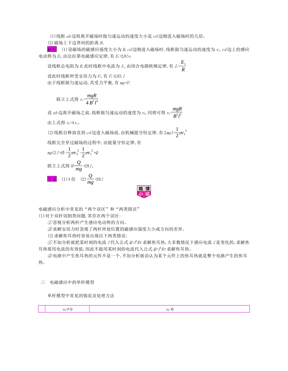 高考物理总复习 第十单元 电磁感应 微专题10 电磁感应中的动力学和能量问题教师用书（含解析）新人教版-新人教版高三全册物理教案_第3页