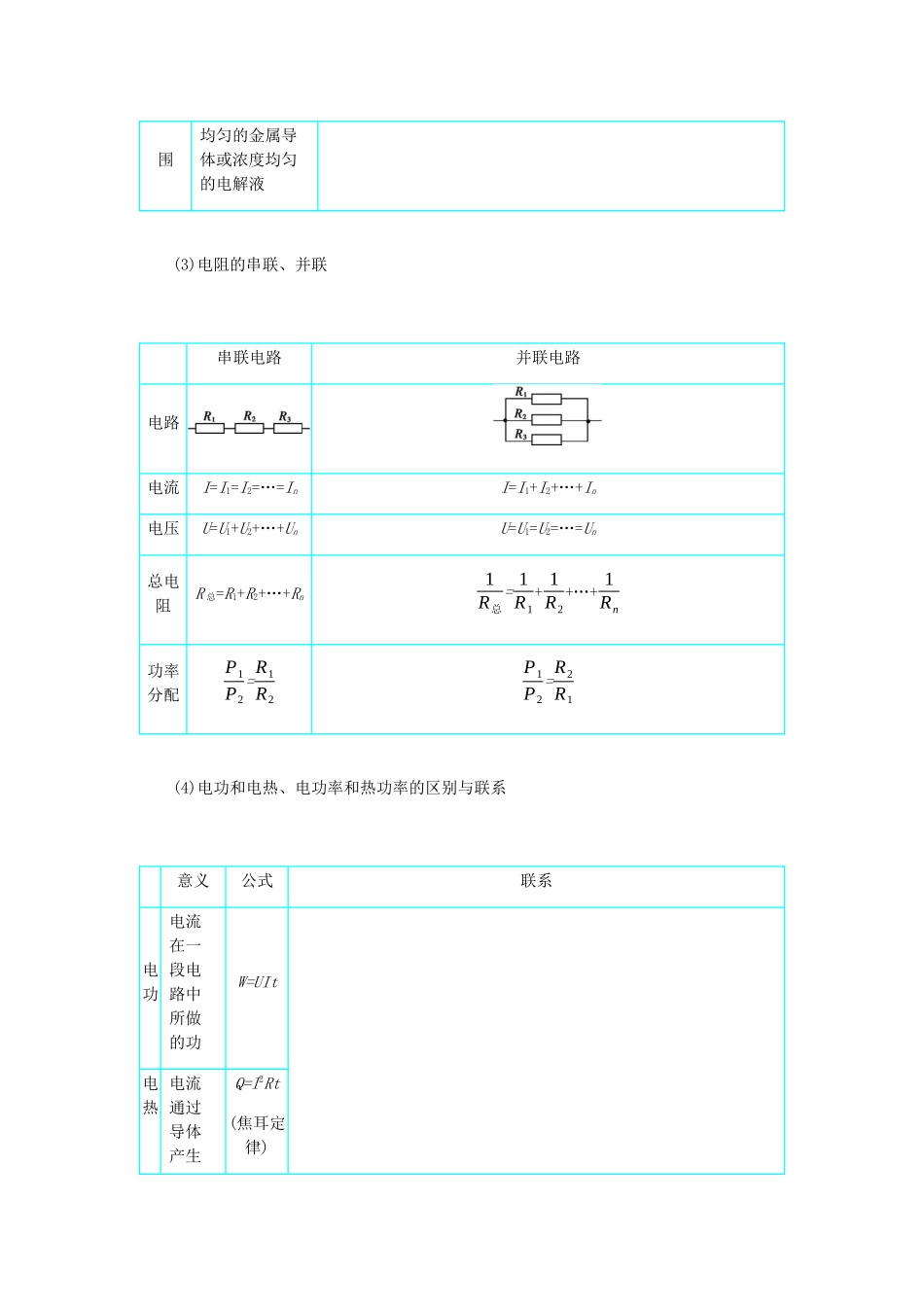 高考物理总复习 第十单元 恒定电流 第1讲 电阻定律 闭合电路的欧姆定律教师用书（含解析）-人教版高三全册物理教案_第3页