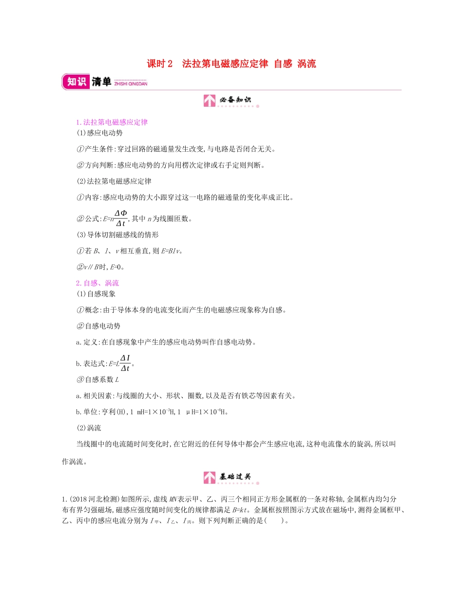 高考物理总复习 第十单元 电磁感应 课时2 法拉第电磁感应定律 自感 涡流教师用书（含解析）新人教版-新人教版高三全册物理教案_第1页