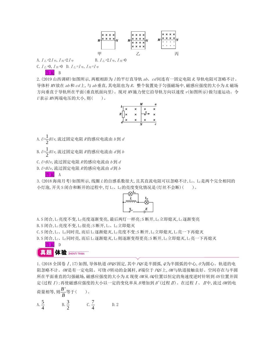 高考物理总复习 第十单元 电磁感应 课时2 法拉第电磁感应定律 自感 涡流教师用书（含解析）新人教版-新人教版高三全册物理教案_第2页