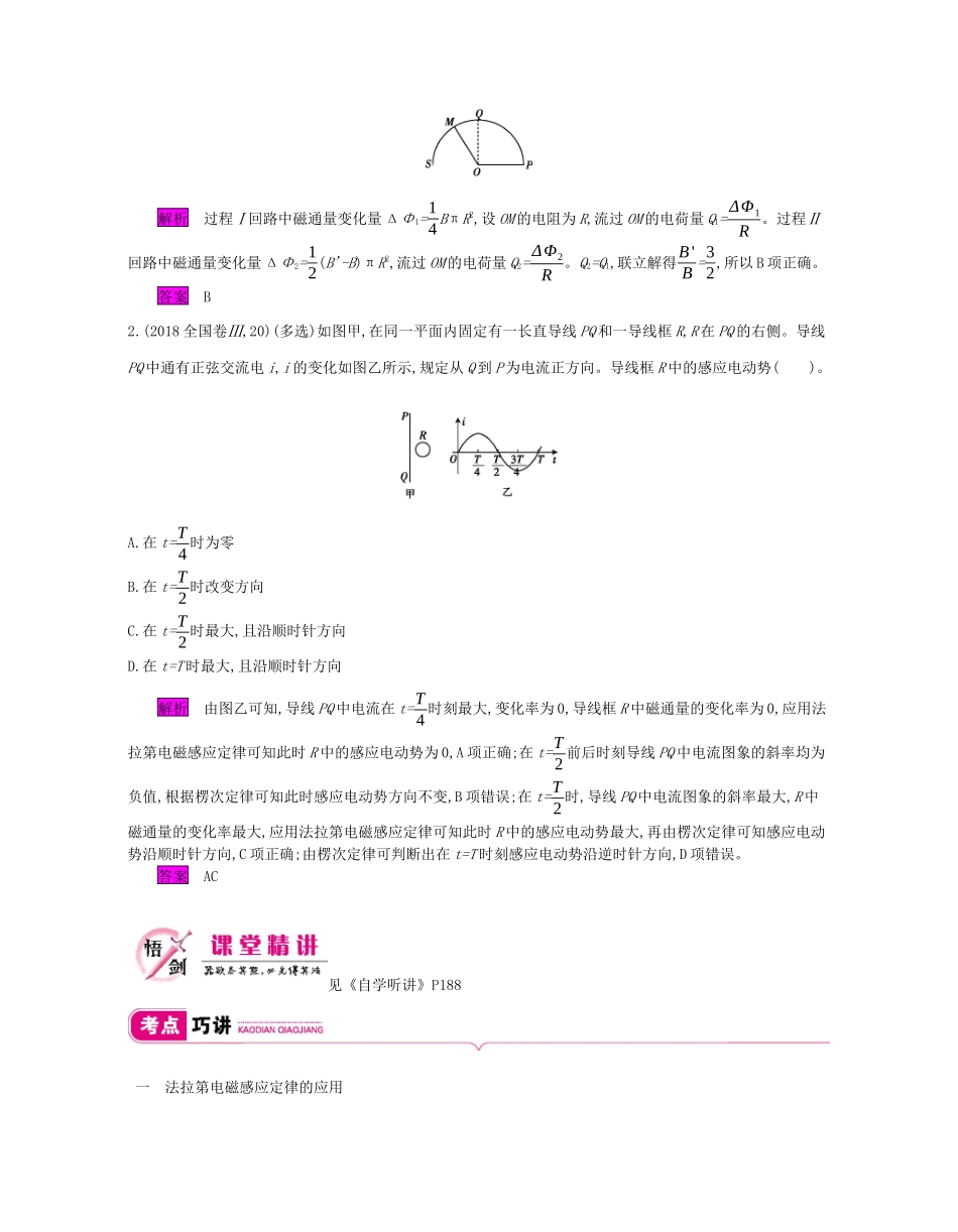 高考物理总复习 第十单元 电磁感应 课时2 法拉第电磁感应定律 自感 涡流教师用书（含解析）新人教版-新人教版高三全册物理教案_第3页