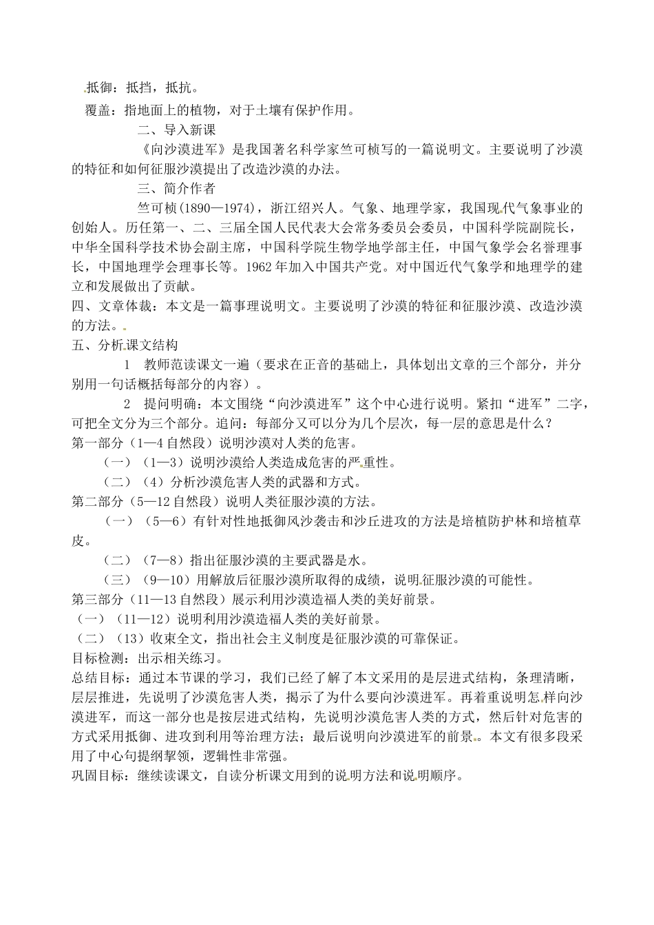北京市平谷二中八年级语文上册《向沙漠进军》教案 北师大版_第2页