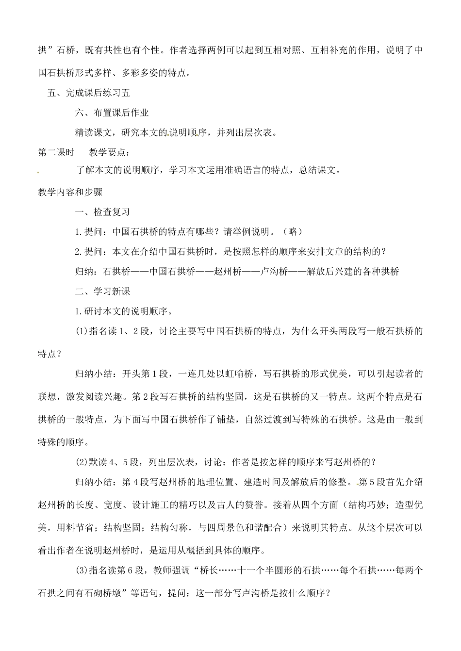 北京市平谷二中八年级语文上册《中国石拱桥》教案2 北师大版_第3页