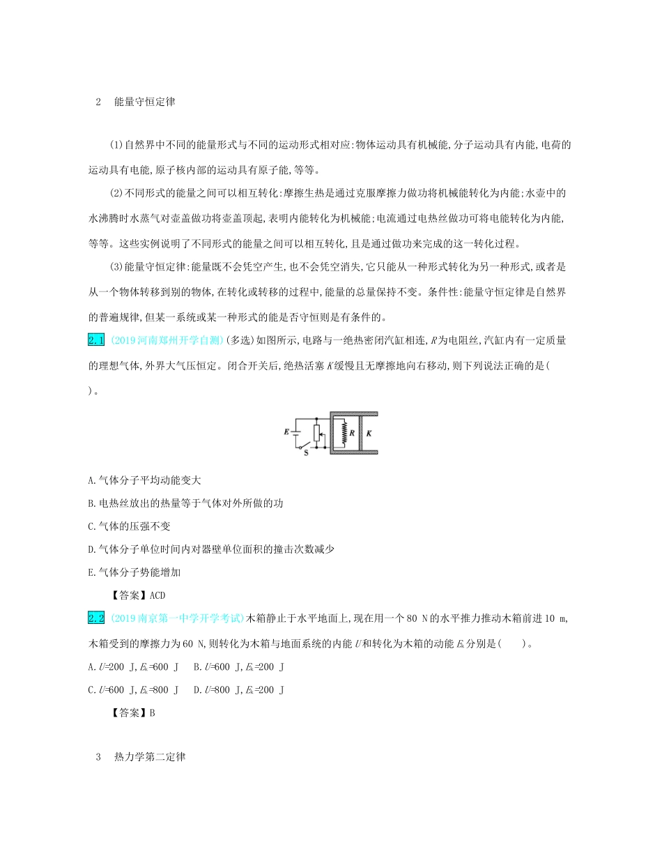高考物理总复习 第十六单元 选修3-3模块 第3讲 热力学定律教师用书（含解析）-人教版高三选修3-3物理教案_第2页