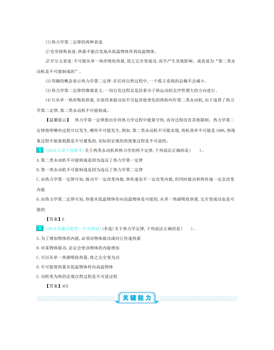 高考物理总复习 第十六单元 选修3-3模块 第3讲 热力学定律教师用书（含解析）-人教版高三选修3-3物理教案_第3页