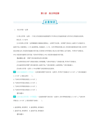 高考物理总复习 第十六单元 选修3-3模块 第3讲 热力学定律教师用书（含解析）-人教版高三选修3-3物理教案