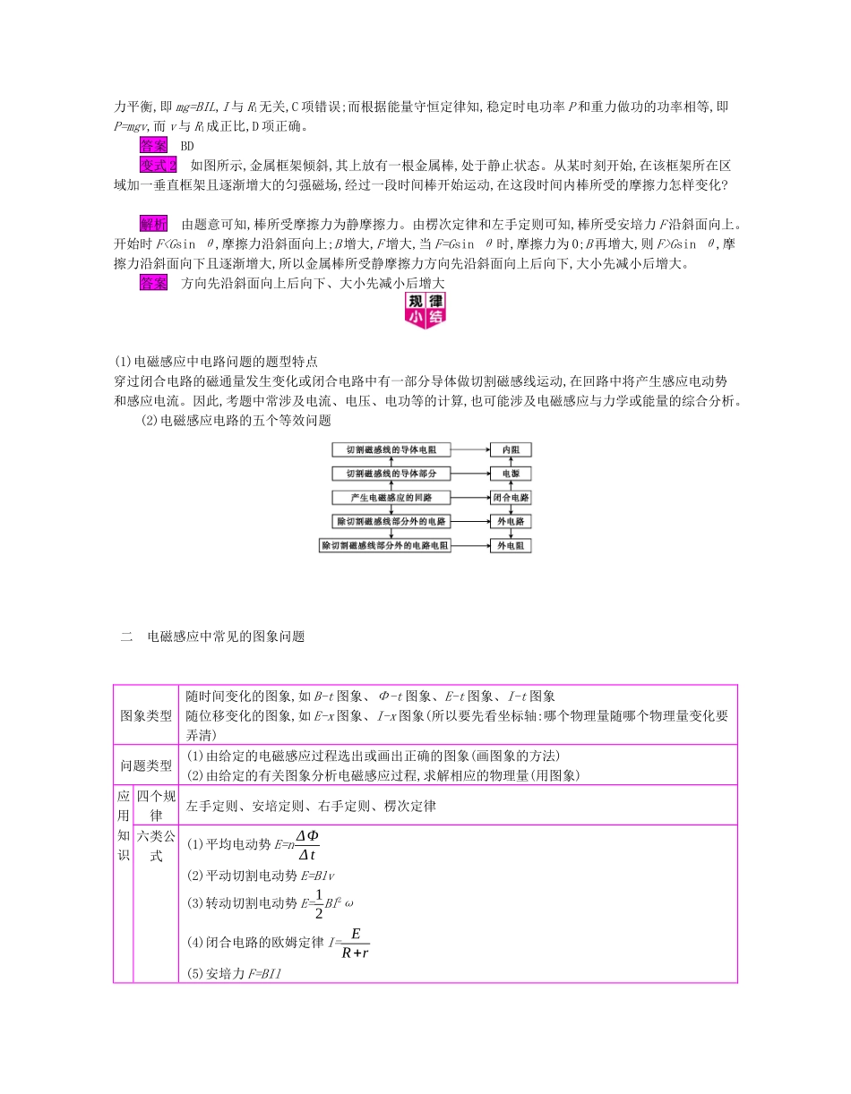 高考物理总复习 第十单元 电磁感应 微专题9 电磁感应中的电路和图象问题教师用书（含解析）新人教版-新人教版高三全册物理教案_第2页
