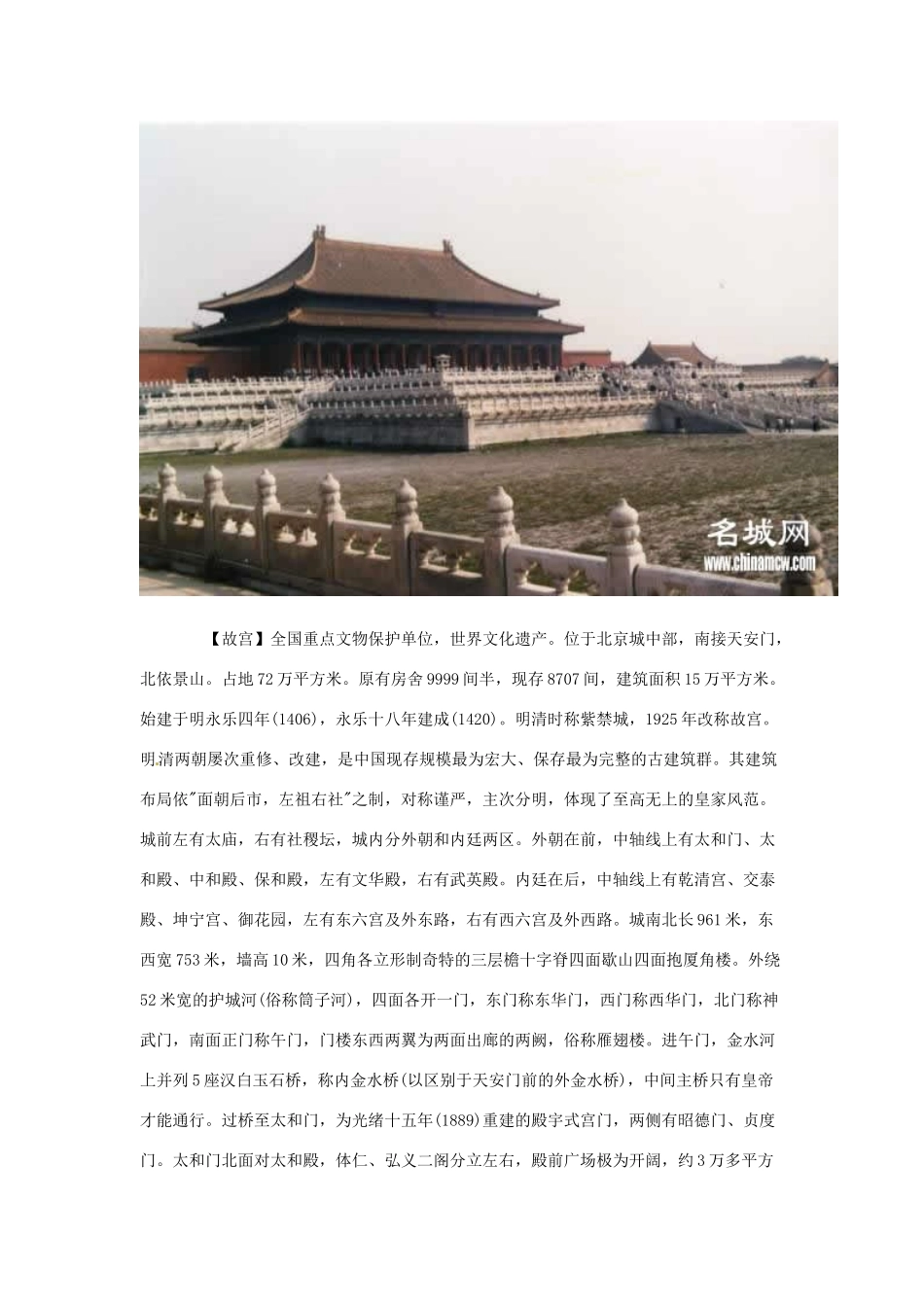 北京市平谷二中八年级语文上册《北京城的中轴线》教案 北师大版_第2页