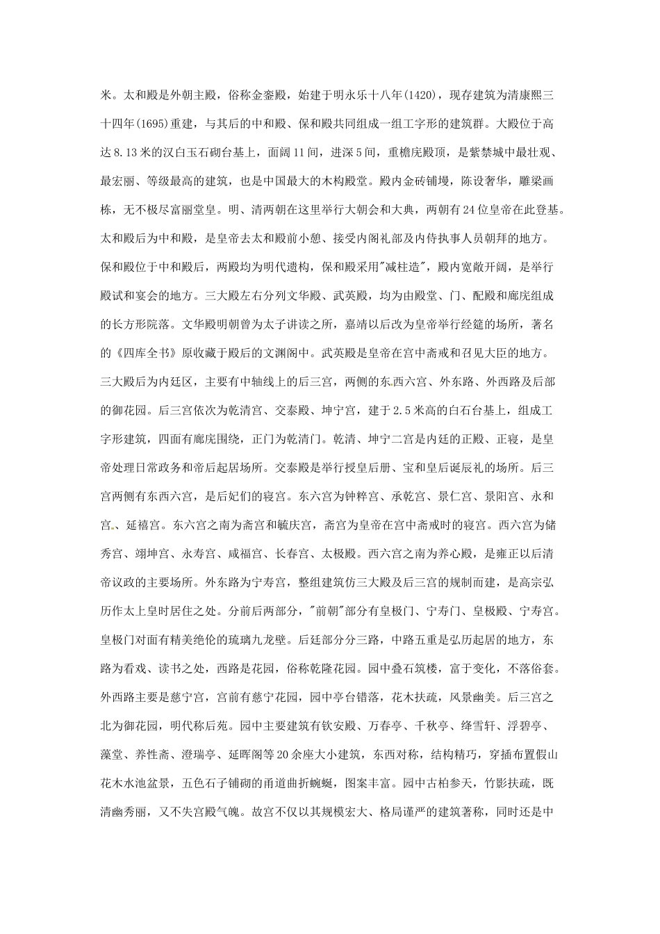 北京市平谷二中八年级语文上册《北京城的中轴线》教案 北师大版_第3页