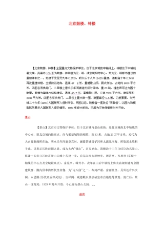 北京市平谷二中八年级语文上册《北京城的中轴线》教案 北师大版