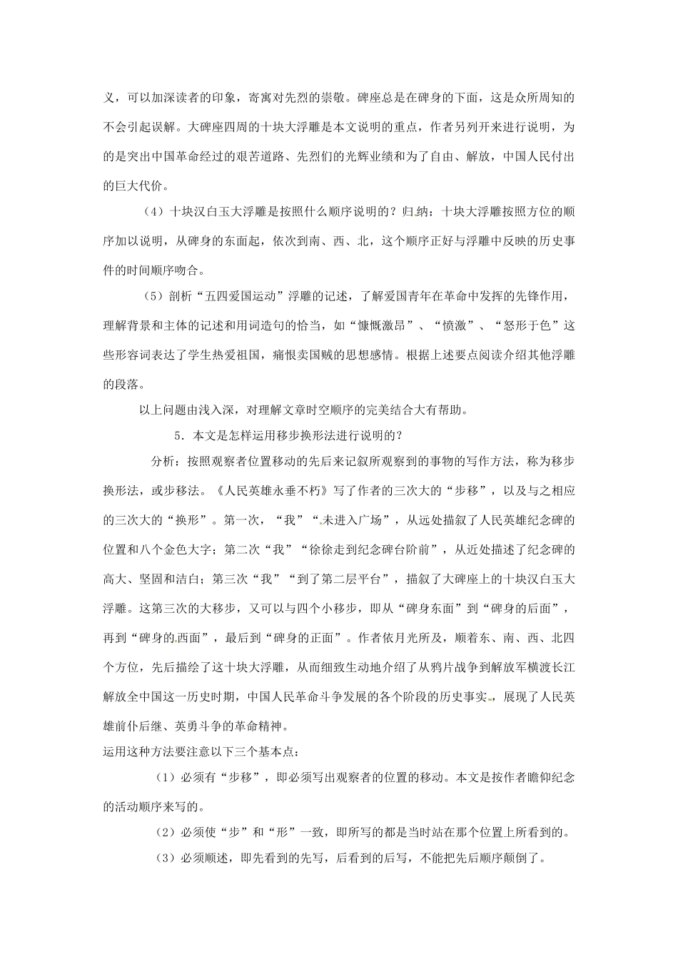 北京市平谷二中八年级语文上册《人民英雄永垂不朽》教案2 北师大版_第2页