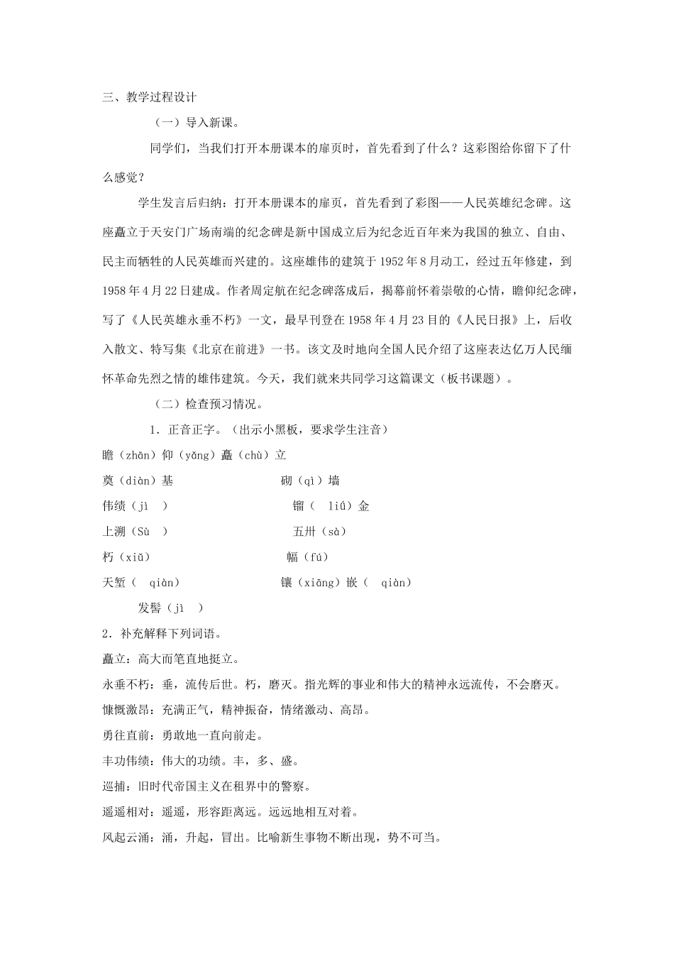 北京市平谷二中八年级语文上册《人民英雄永垂不朽》教案2 北师大版_第3页
