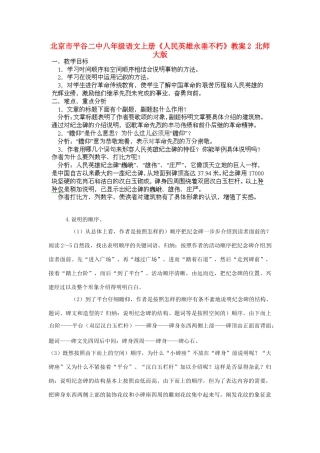 北京市平谷二中八年级语文上册《人民英雄永垂不朽》教案2 北师大版