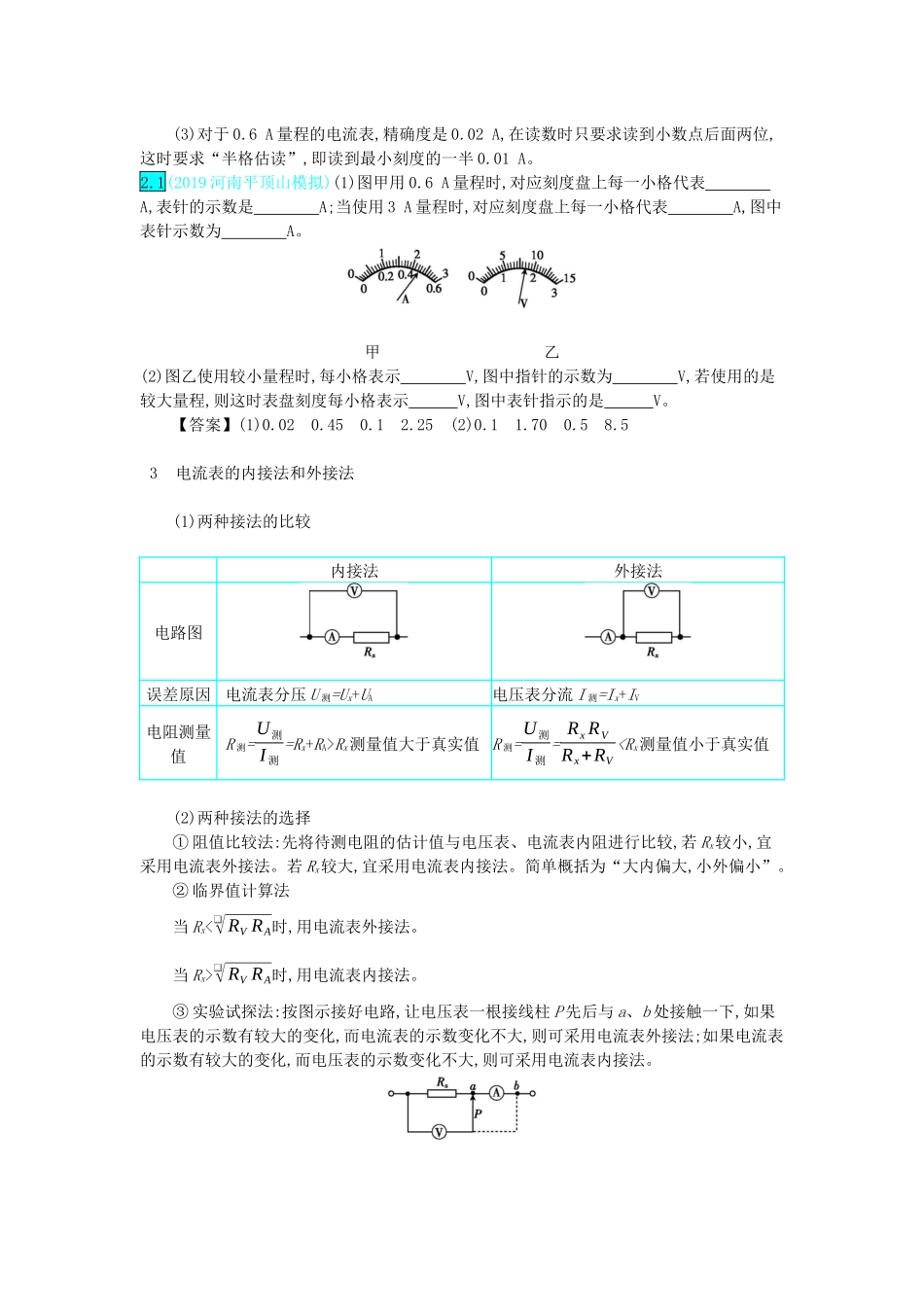 高考物理总复习 第十单元 恒定电流 第2讲 电学仪器的使用及基本电路的选择教师用书（含解析）-人教版高三全册物理教案_第3页