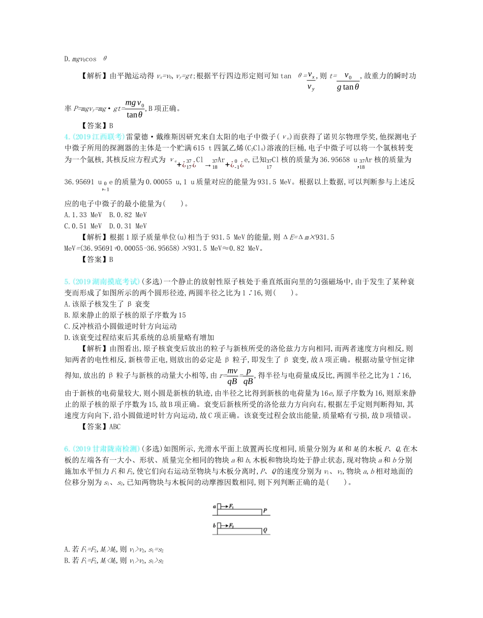 高考物理总复习 第十五单元 近代物理单元滚动检测教师用书（含解析）-人教版高三全册物理教案_第2页