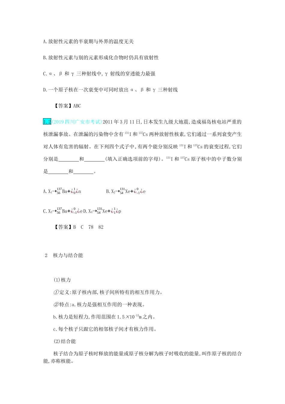 高考物理总复习 第十五单元 近代物理 第3讲 天然放射现象 核反应 核能教师用书（含解析）-人教版高三全册物理教案_第2页