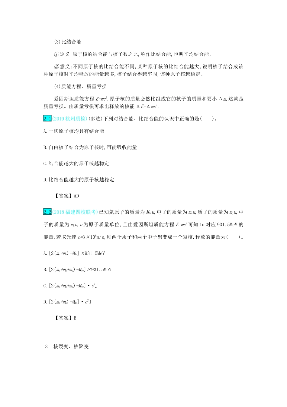 高考物理总复习 第十五单元 近代物理 第3讲 天然放射现象 核反应 核能教师用书（含解析）-人教版高三全册物理教案_第3页