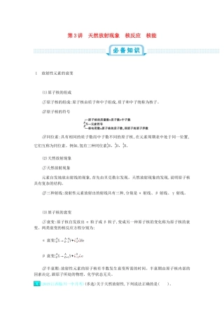 高考物理总复习 第十五单元 近代物理 第3讲 天然放射现象 核反应 核能教师用书（含解析）-人教版高三全册物理教案