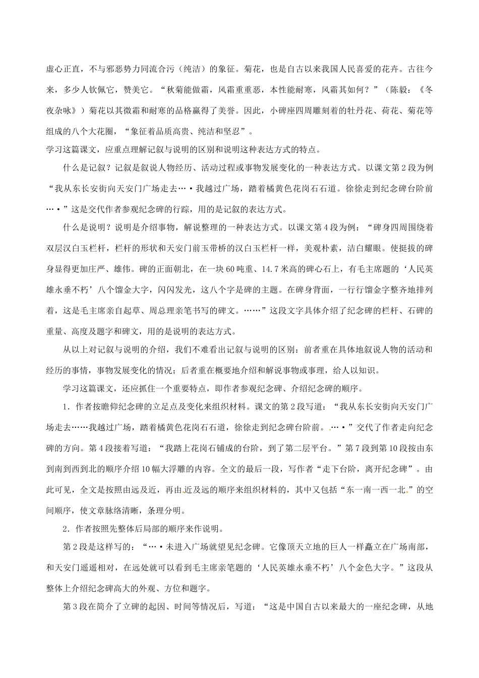 北京市平谷二中八年级语文上册《人民英雄永垂不朽》教案1 北师大版_第2页