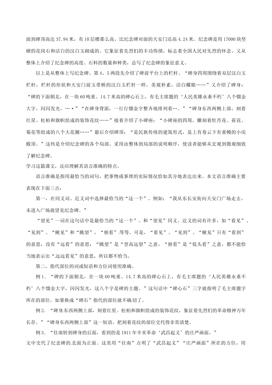 北京市平谷二中八年级语文上册《人民英雄永垂不朽》教案1 北师大版_第3页