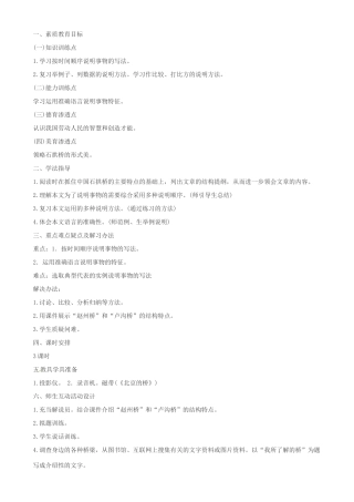 北京市平谷二中八年级语文上册《中国石拱桥》教案1 北师大版