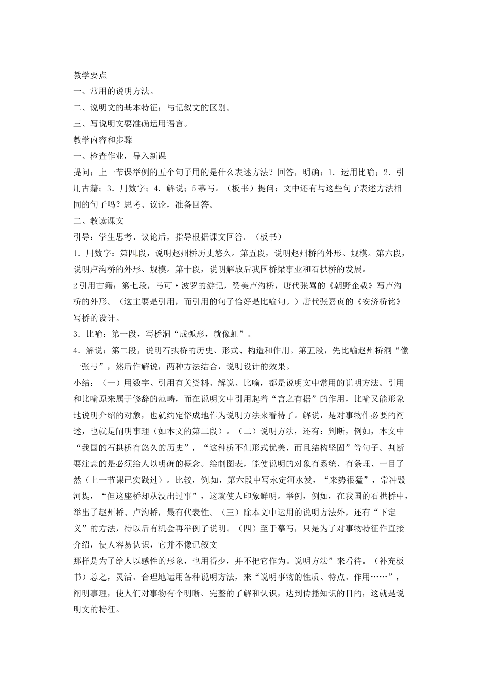 北京市平谷二中八年级语文上册《中国石拱桥》教案 北师大版_第3页