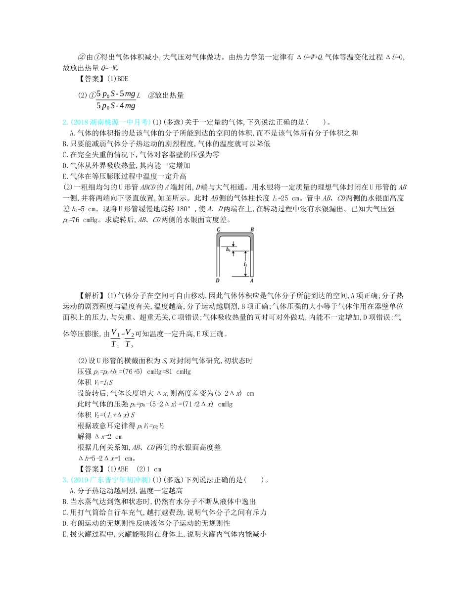 高考物理总复习 第十六单元 选修3-3模块 单元检测教师用书（含解析）-人教版高三选修3-3物理教案_第2页