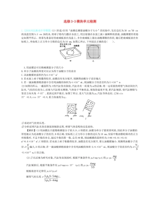 高考物理总复习 第十六单元 选修3-3模块 单元检测教师用书（含解析）-人教版高三选修3-3物理教案